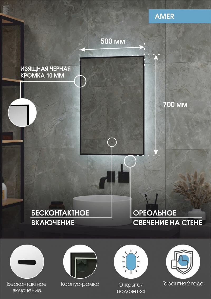 Зеркало Континент Amer LED 50x70 см с подсветкой ЗЛП1525