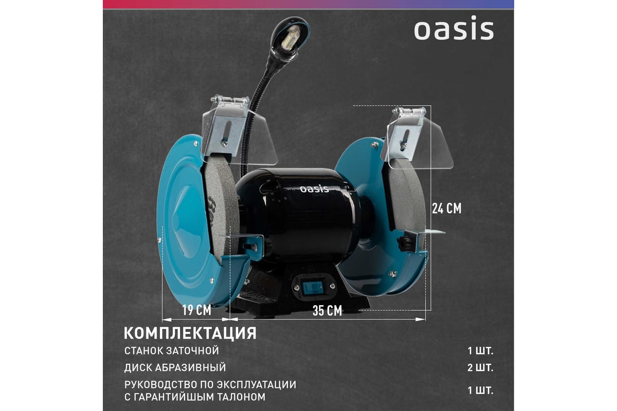 Заточный станок Oasis ZS-40L 4640039483908