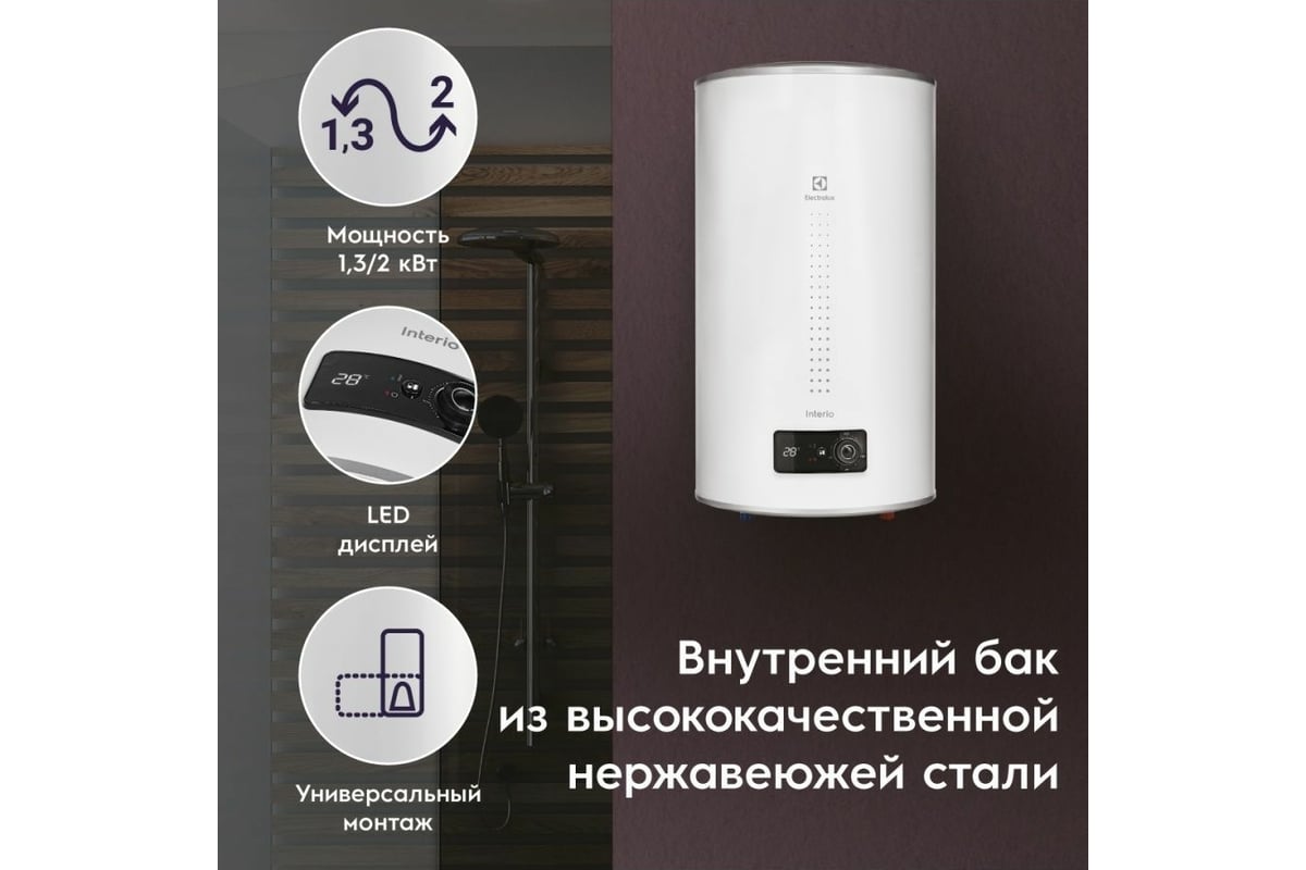 Водонагреватель Electrolux EWH 50 Interio 3 НС-1161045