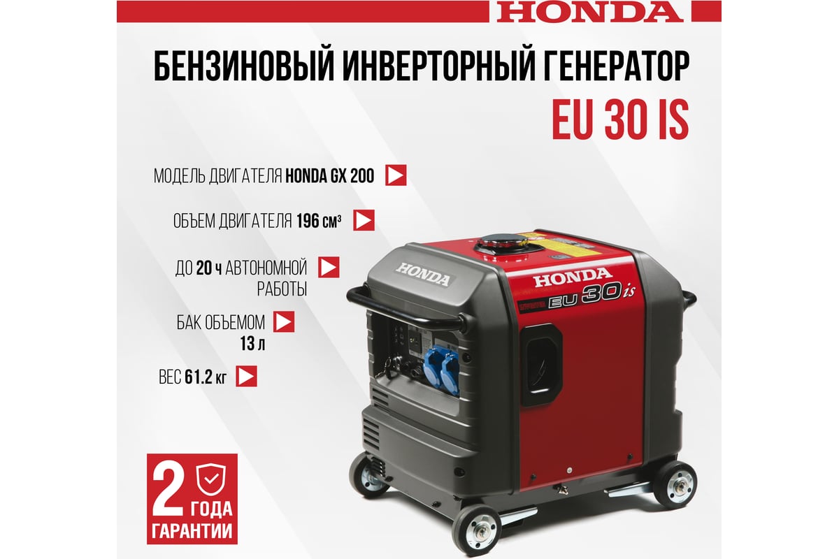 Инверторный бензиновый генератор Honda EU30iS1RGA6