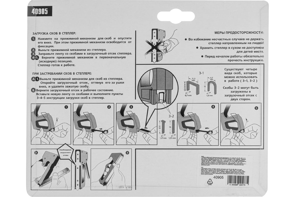 Четырехфункциональный пластиковый мебельный степлер Matrix MASTER 40905