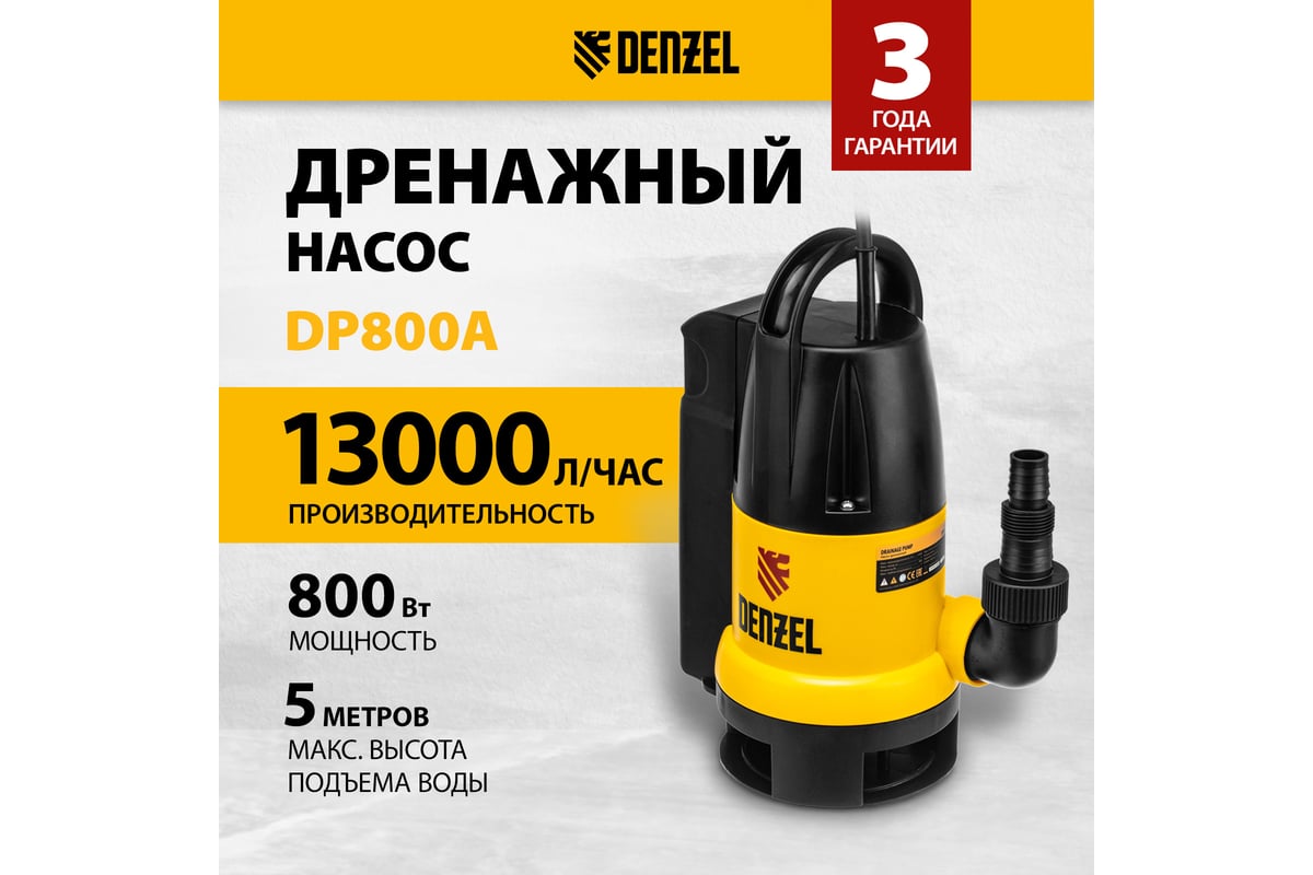 Дренажный насос Denzel DP800A 97219