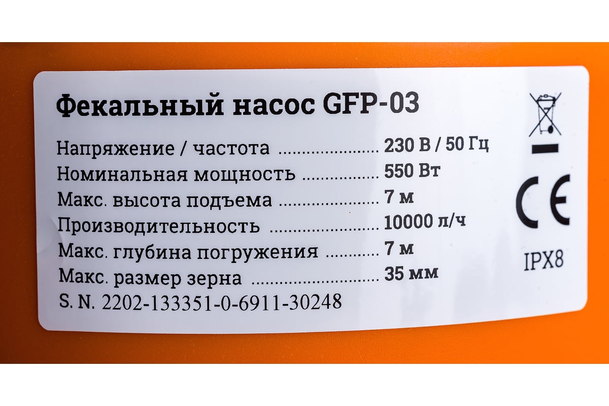 Фекальный насос 7/7 м, 550 Вт Gigant GFP-03