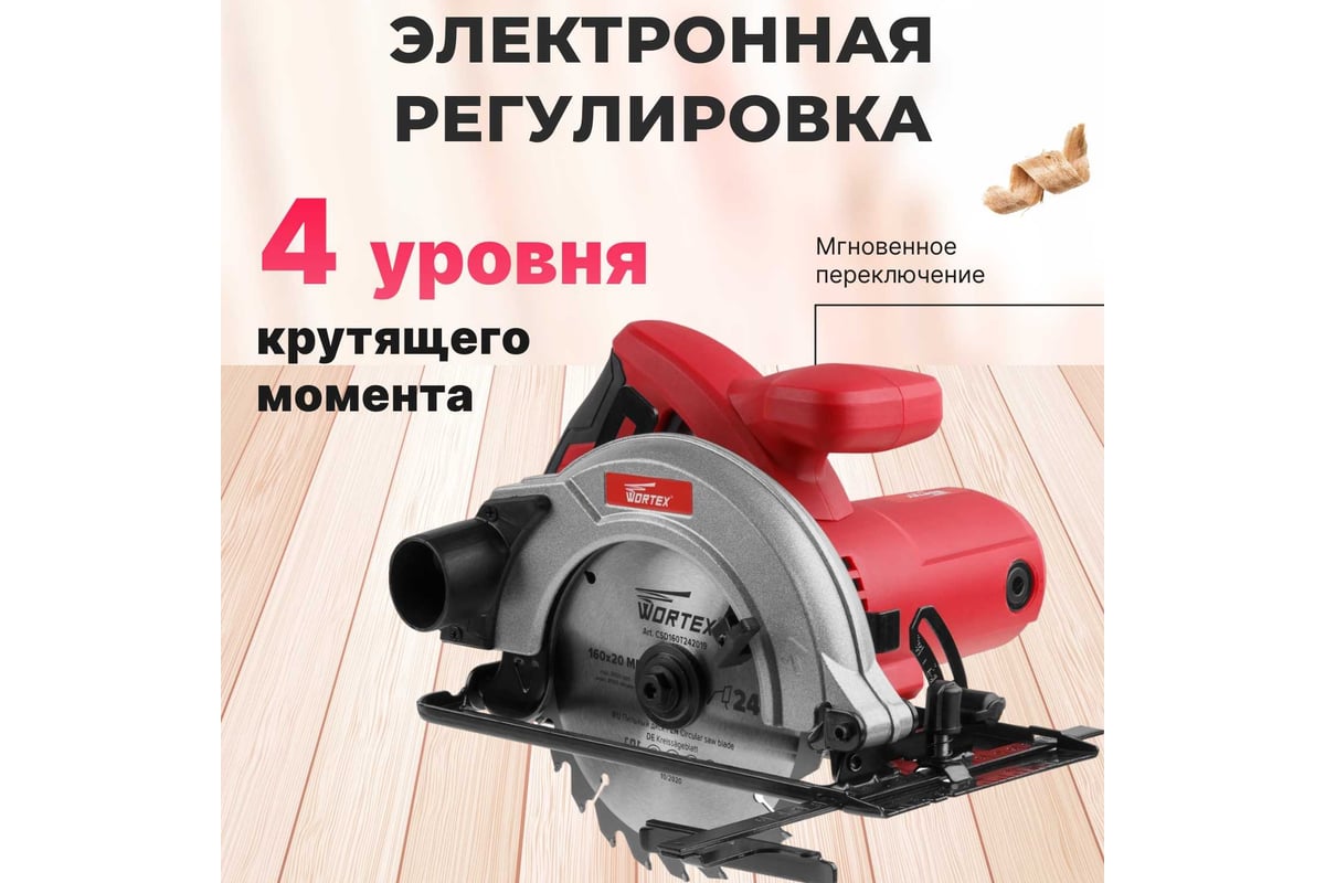 Циркулярная пила Wortex CS 1612 CS161200019