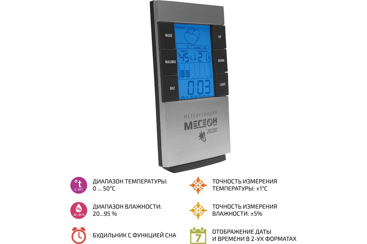 Настольная метеостанция Мегеон 20200 00000003388