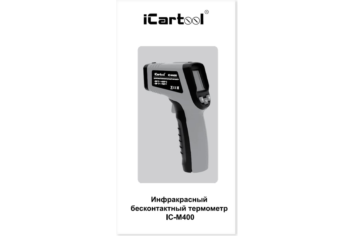 Инфракрасный бесконтактный термометр iCartool IC-M400