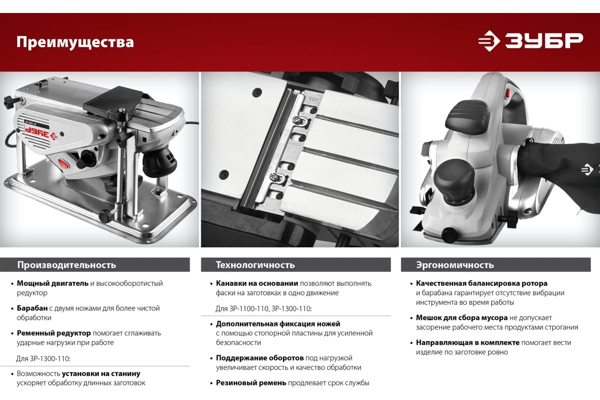 Электрический рубанок Зубр ЗР-1100-110