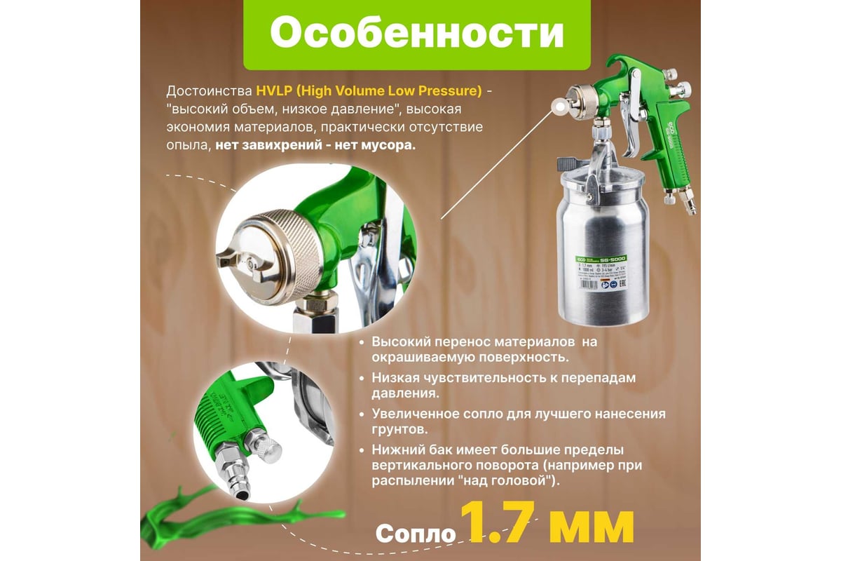 Пневматический краскопульт Eco SG-5000 EC1533-17