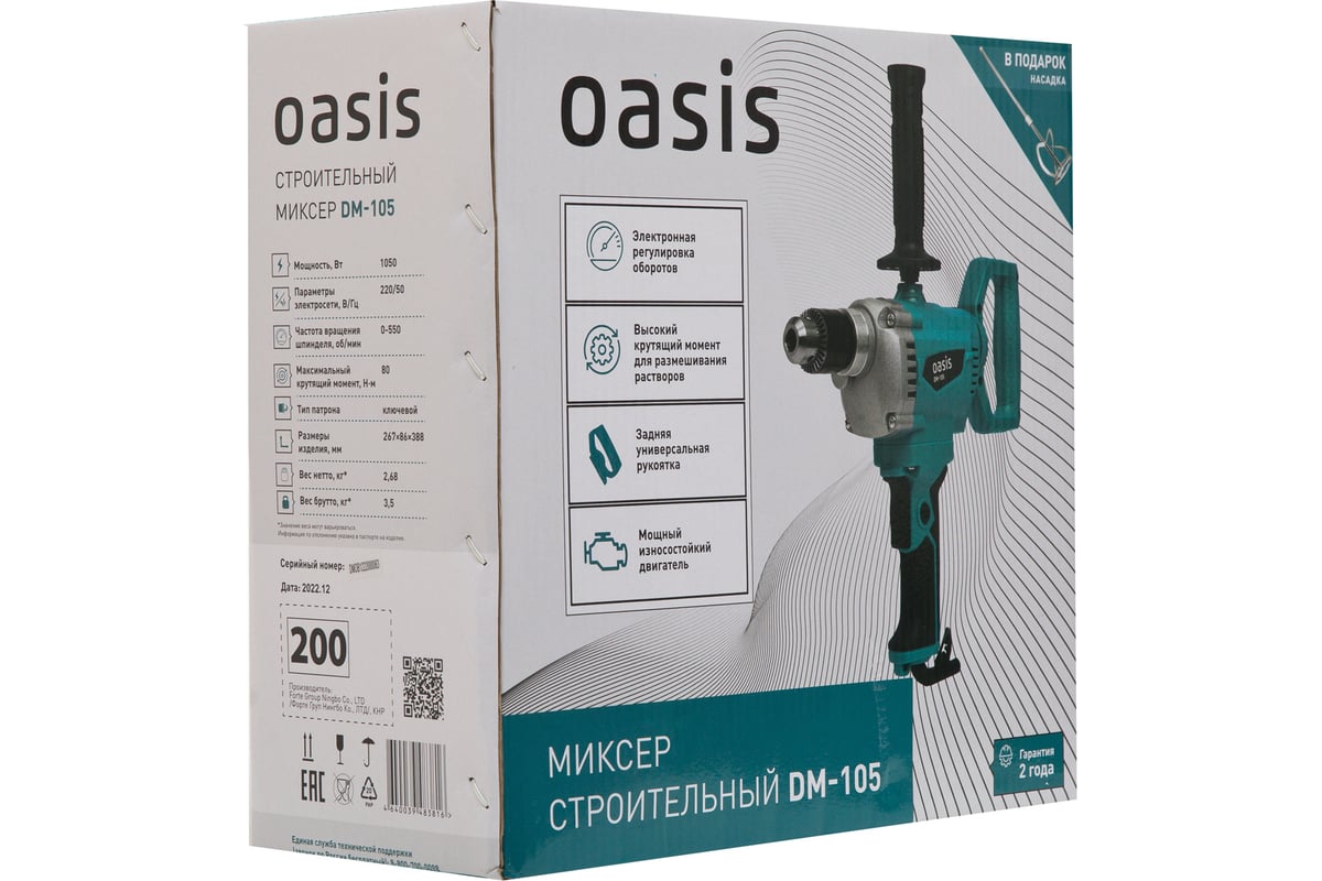 Строительный миксер Oasis DM-105 (B)