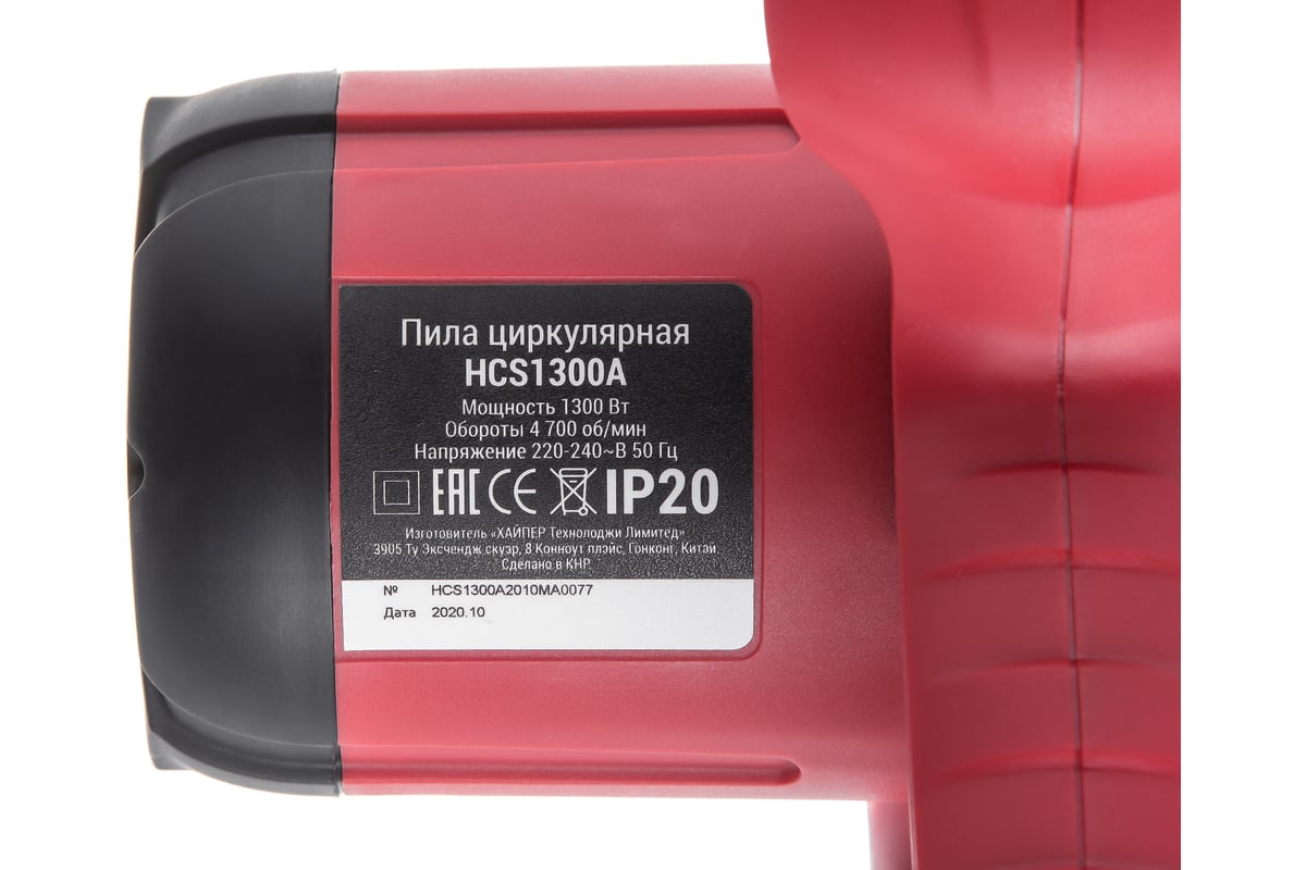 Циркулярная пила Hiper HCS1300A