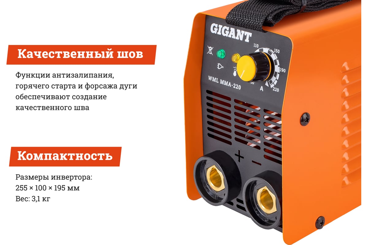 Сварочный инвертор Gigant WML MMA-220