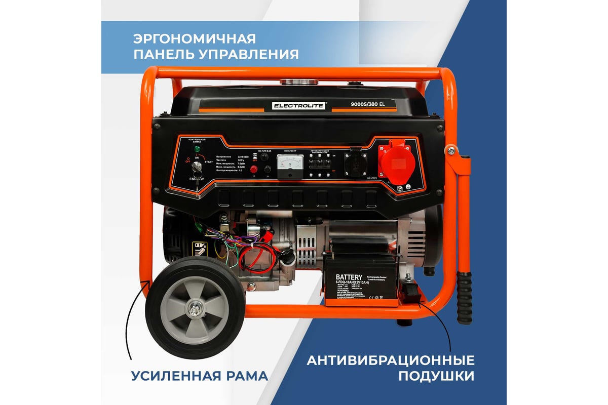 Бензиновый генератор Electrolite 9000s/380 EL 3485