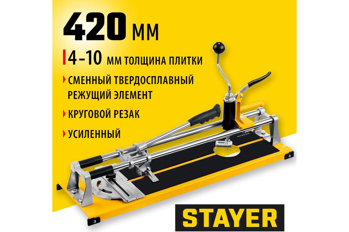 Усиленный плиткорез с круговым резаком Stayer 480 мм 3310-48