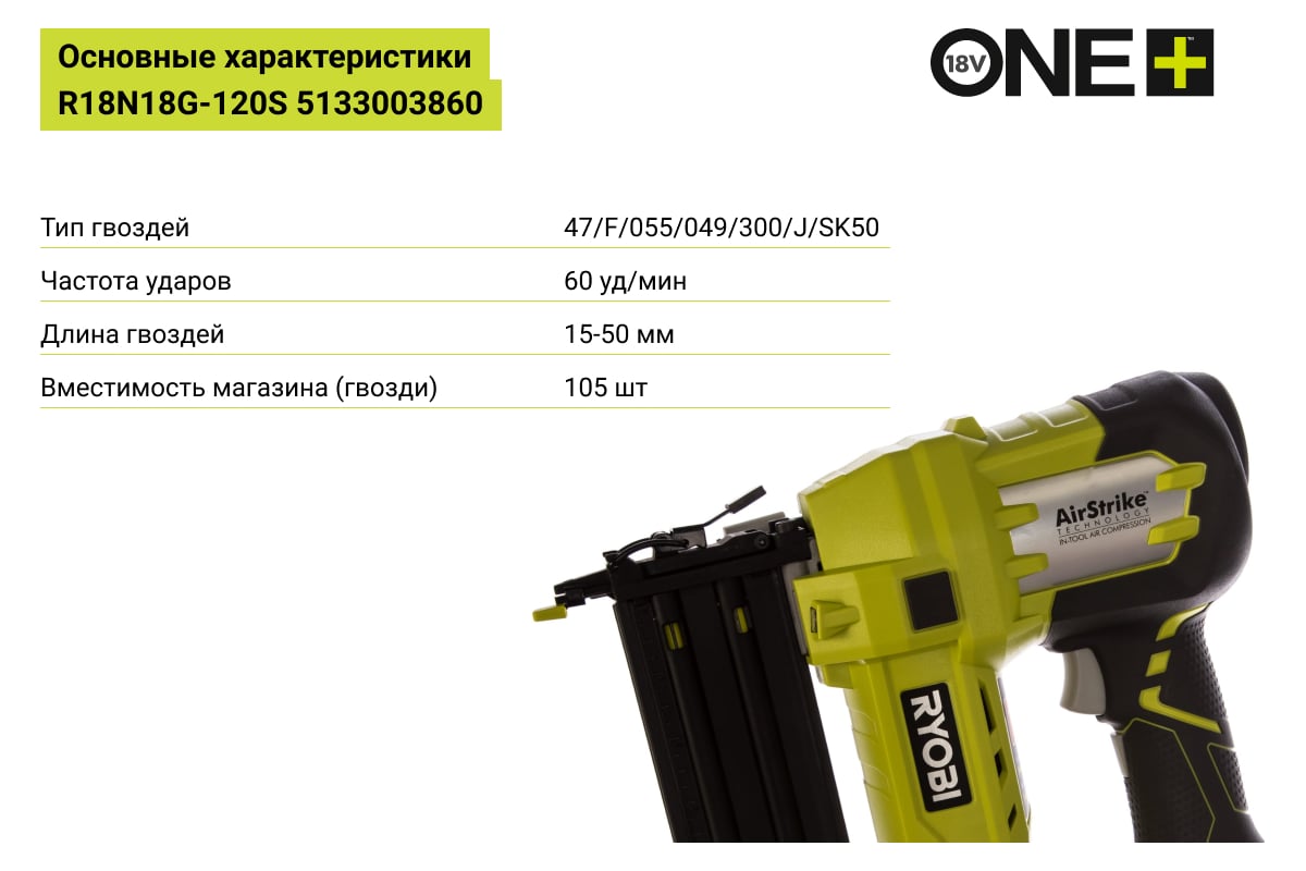 Аккумуляторный гвоздезабиватель Ryobi ONE+ R18N18G-120S 5133003860