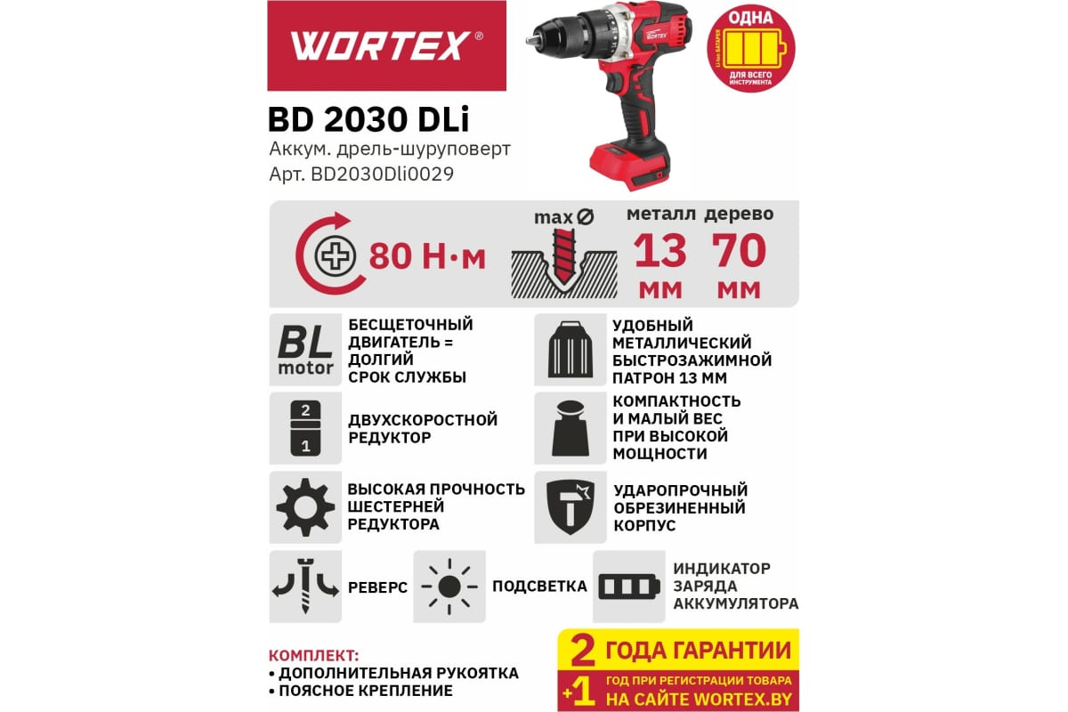 Аккумуляторная дрель-шуруповерт Wortex BD 2030 Dli ALL1 BD2030Dli0029