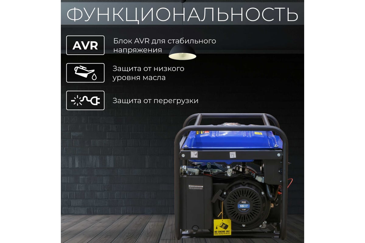 Бензиновый генератор Eco PE-7001RS