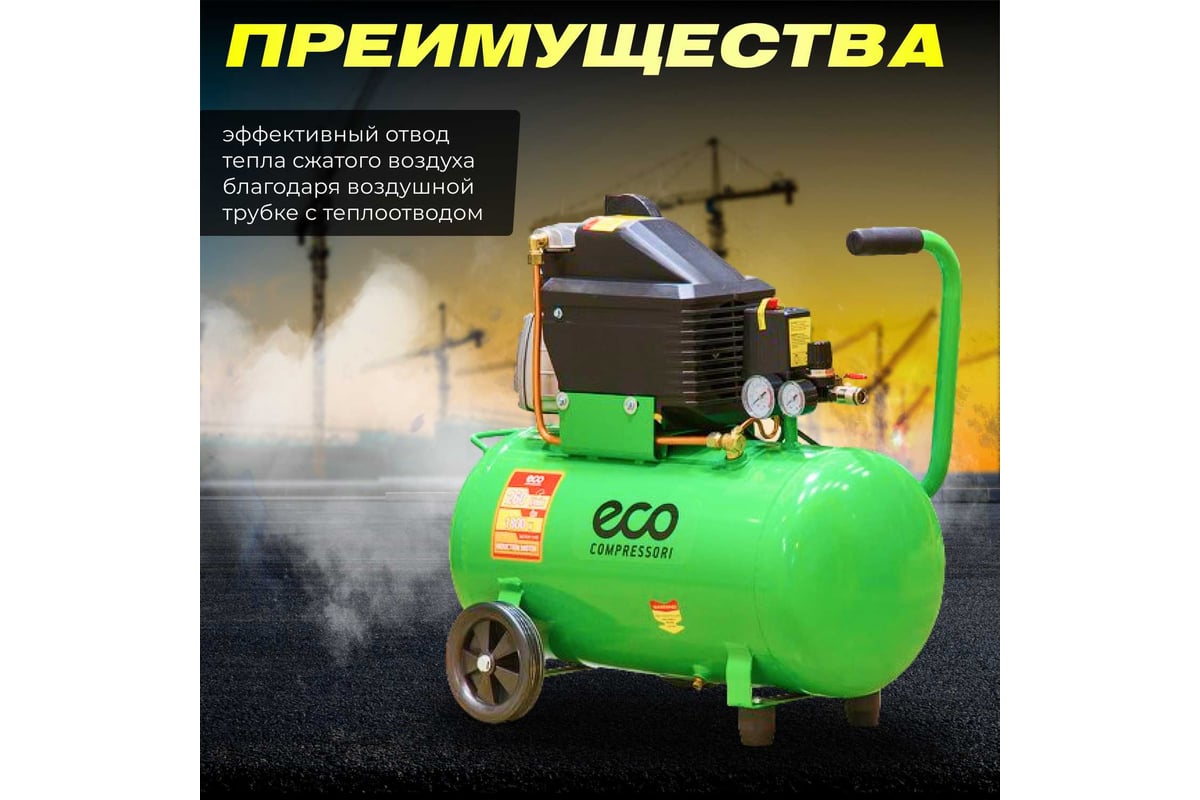 Компрессор Eco AE-501-4