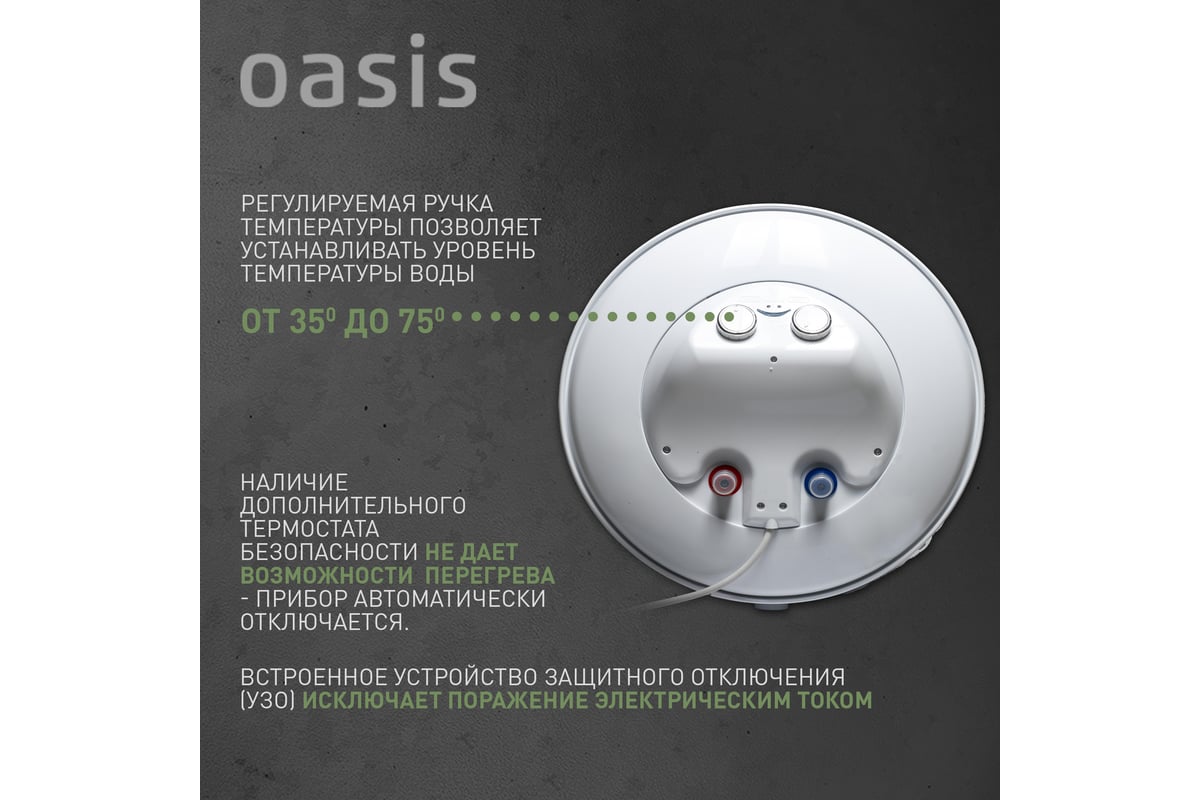 Электрический накопительный водонагреватель Oasis us-100 4640130931414