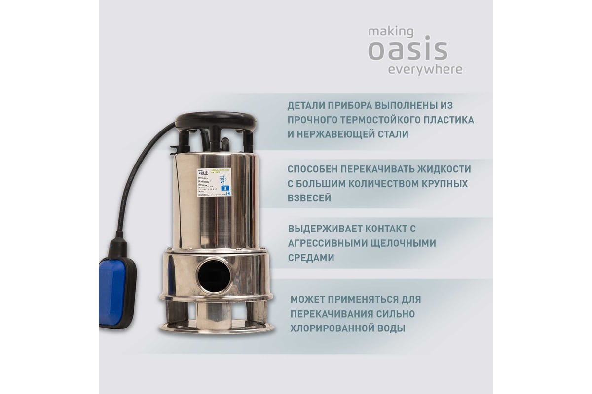 Фекальный насос Oasis FN 175/7 4670004379257