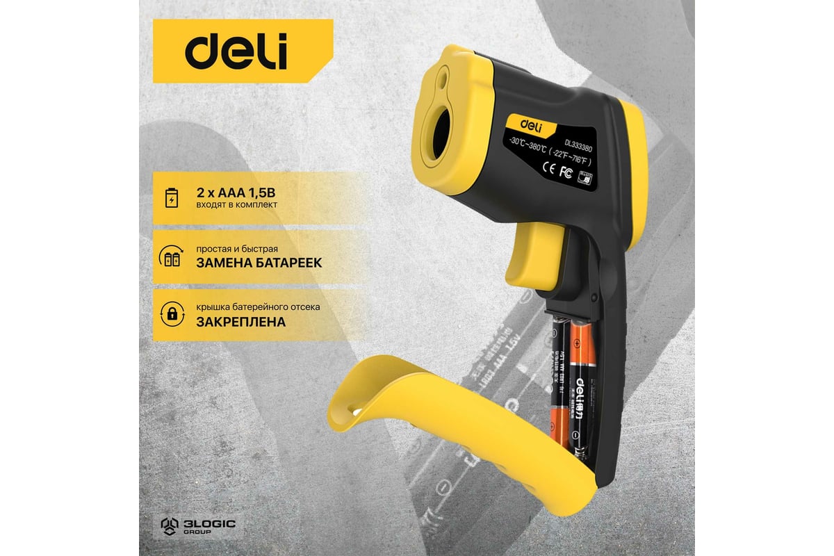 Инфракрасный термометр Deli dl333380 диапазон измерения -30С до 380°C или -22-716℉, LCD дисплей, отклик 0.5с 102968