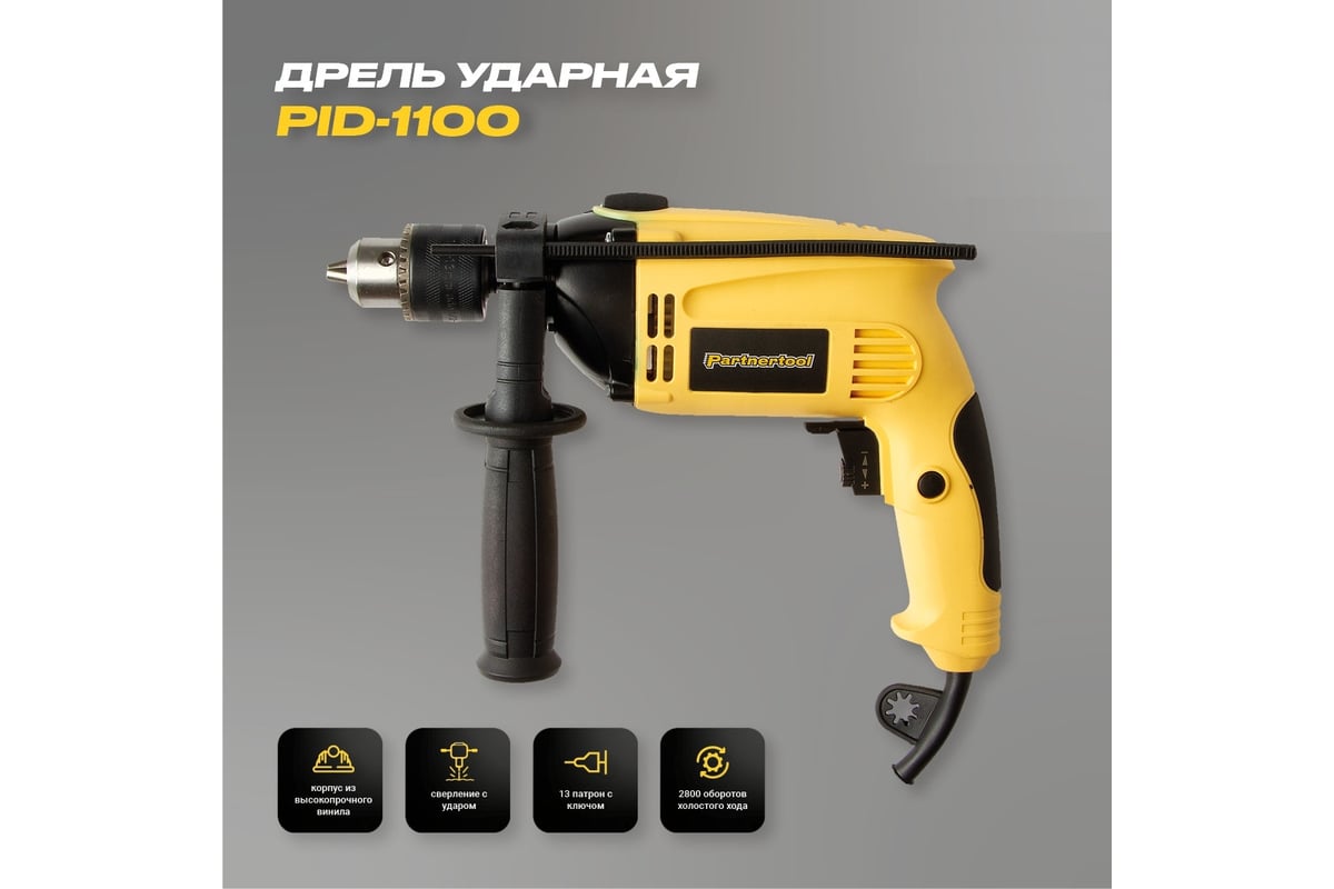 Электрическая ударная дрель Partnertool PID-1100