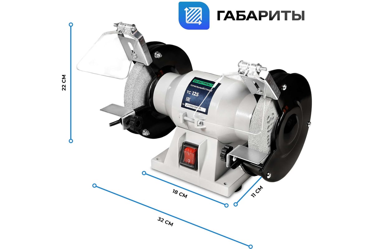 Точильный настольный станок Electrolite / Электрическое точило для заточки ножей и ножниц ТС 125 2472