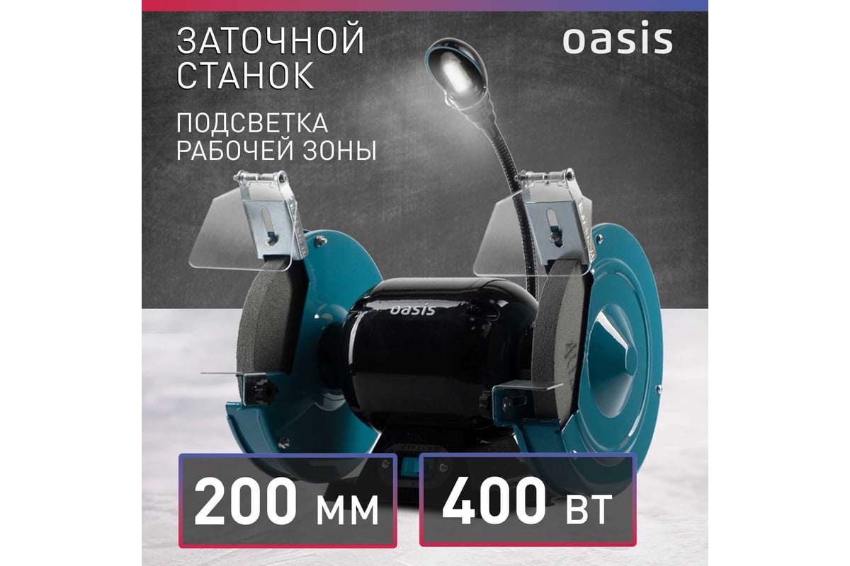 Заточный станок Oasis ZS-40L 4640039483908