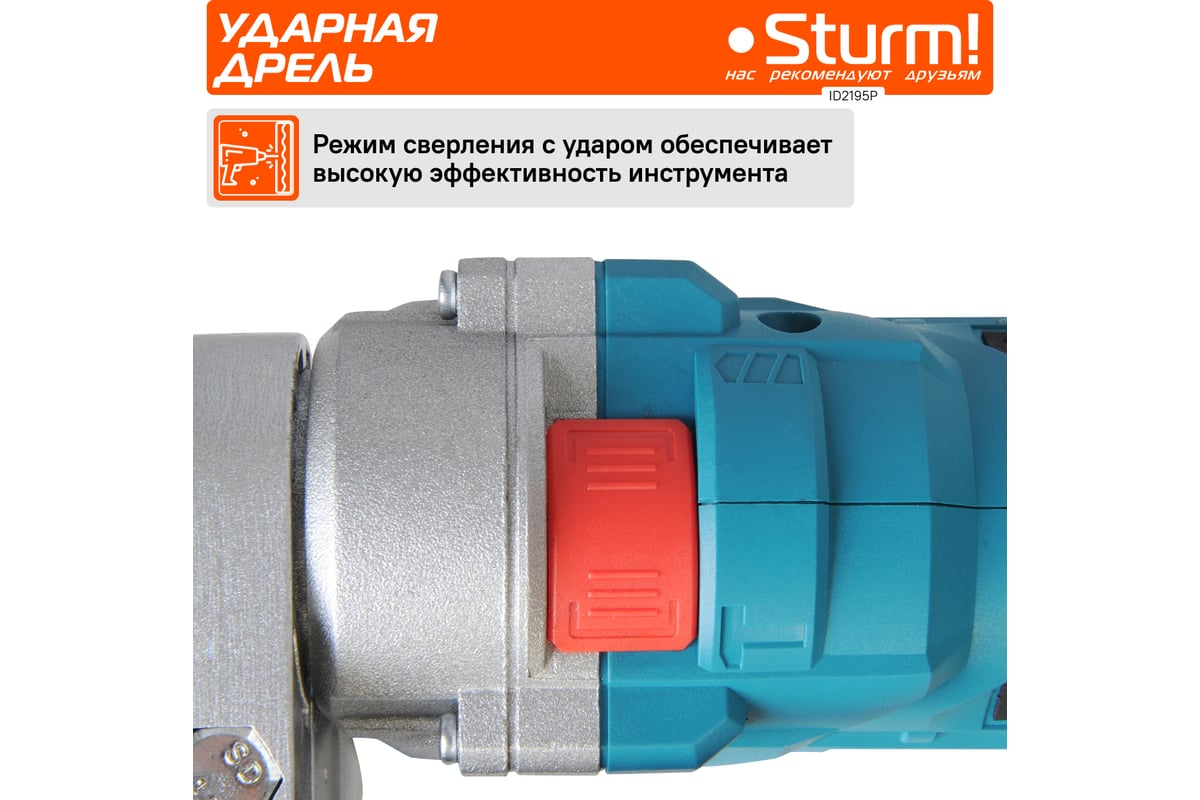 Ударная дрель Sturm ID2195P