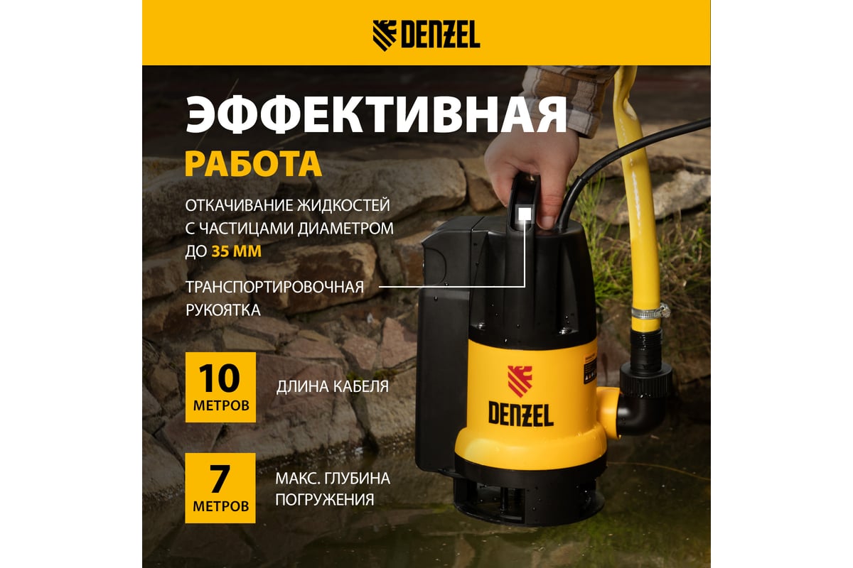 Дренажный насос Denzel DP800A 97219