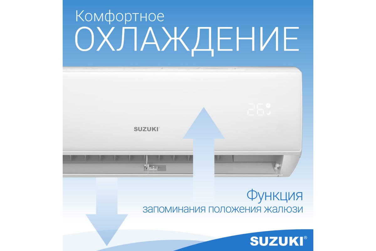 Настенная сплит-система SUZUKI SUSH-C079BE/SURH-C079BE