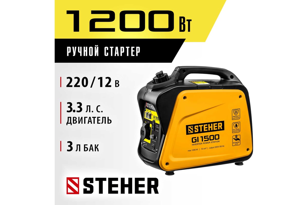 Инверторный генератор Steher 1200 Вт GI-1500