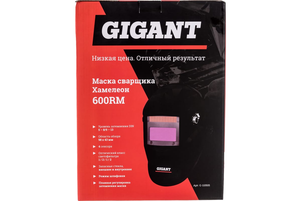 Маска сварщика Gigant Хамелеон 5-13 600RM G-110505