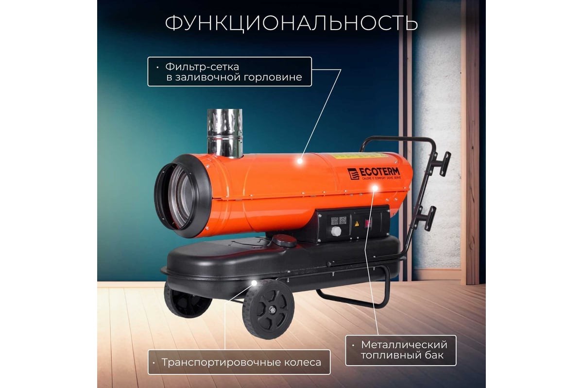 Тепловая дизельная пушка ECOTERM DHI-30W