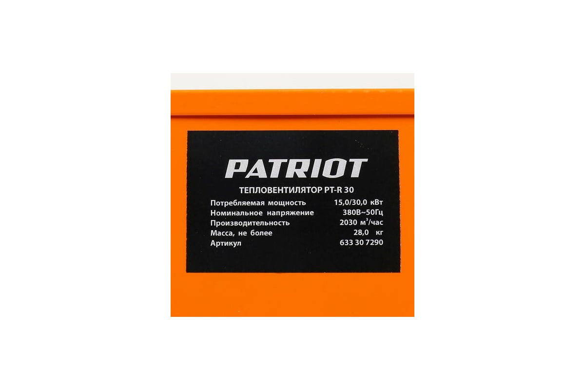 Электрический тепловентилятор Patriot PT-R 30 633307290