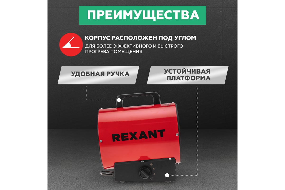 Электрическая тепловая пушка Rexant 3000 вт 60-0005