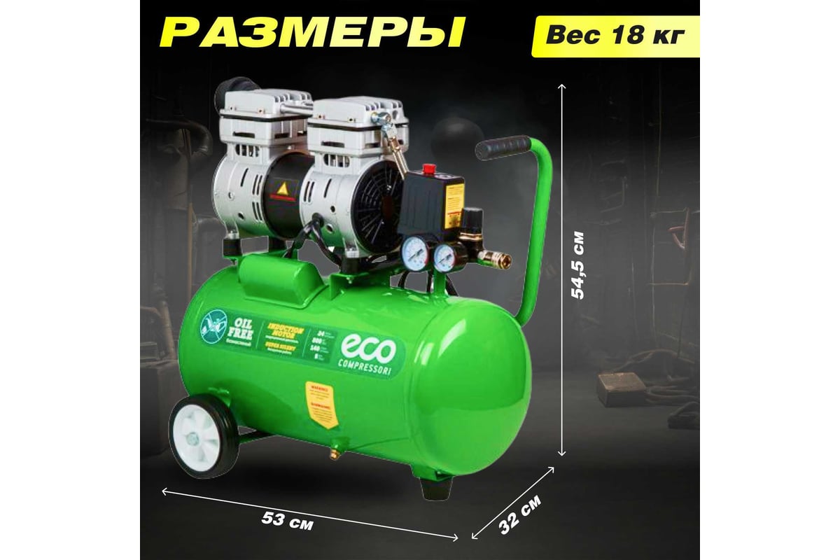 Безмасляный компрессор Eco AE-25-OF1