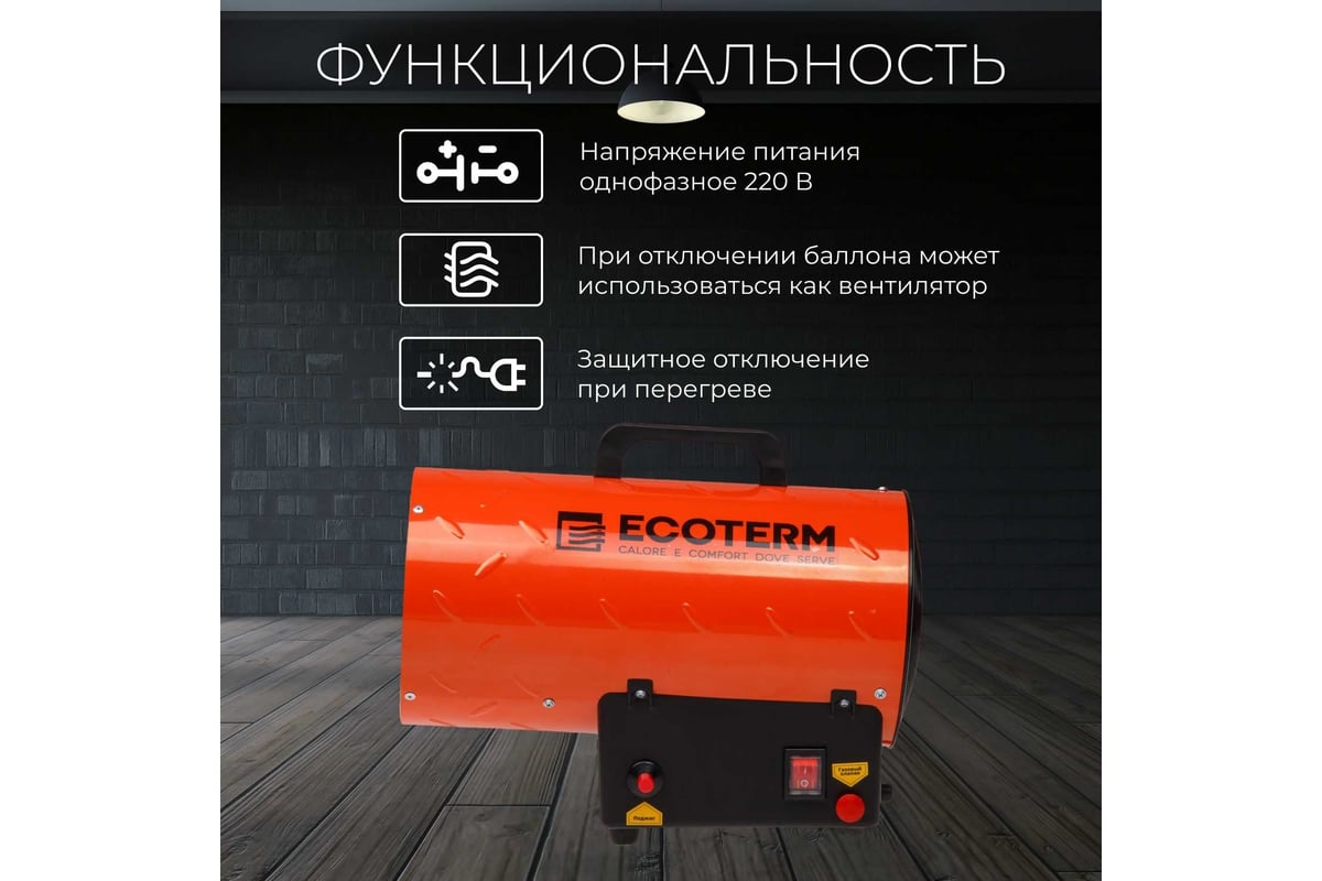 Газовая тепловая пушка ECOTERM TERM GHD-501