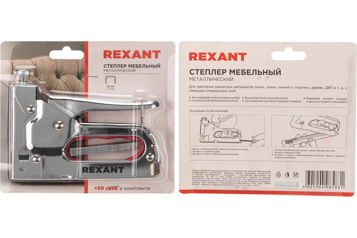 Мебельный степлер Rexant металлический 12-5402