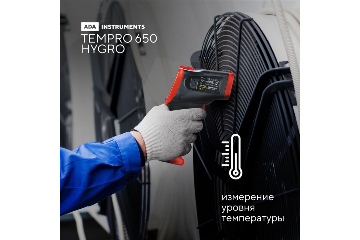 Инфракрасный пирометр ADA TemPro 650 Hygro А00658