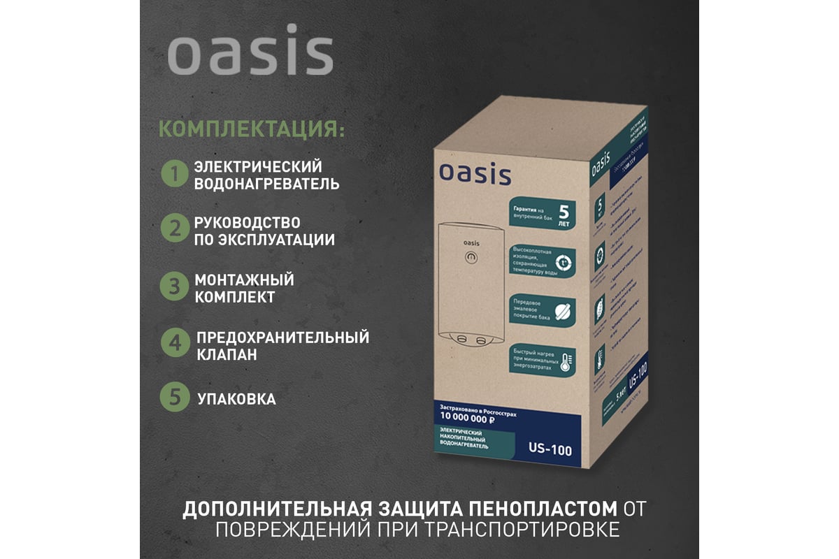 Электрический накопительный водонагреватель Oasis us-100 4640130931414