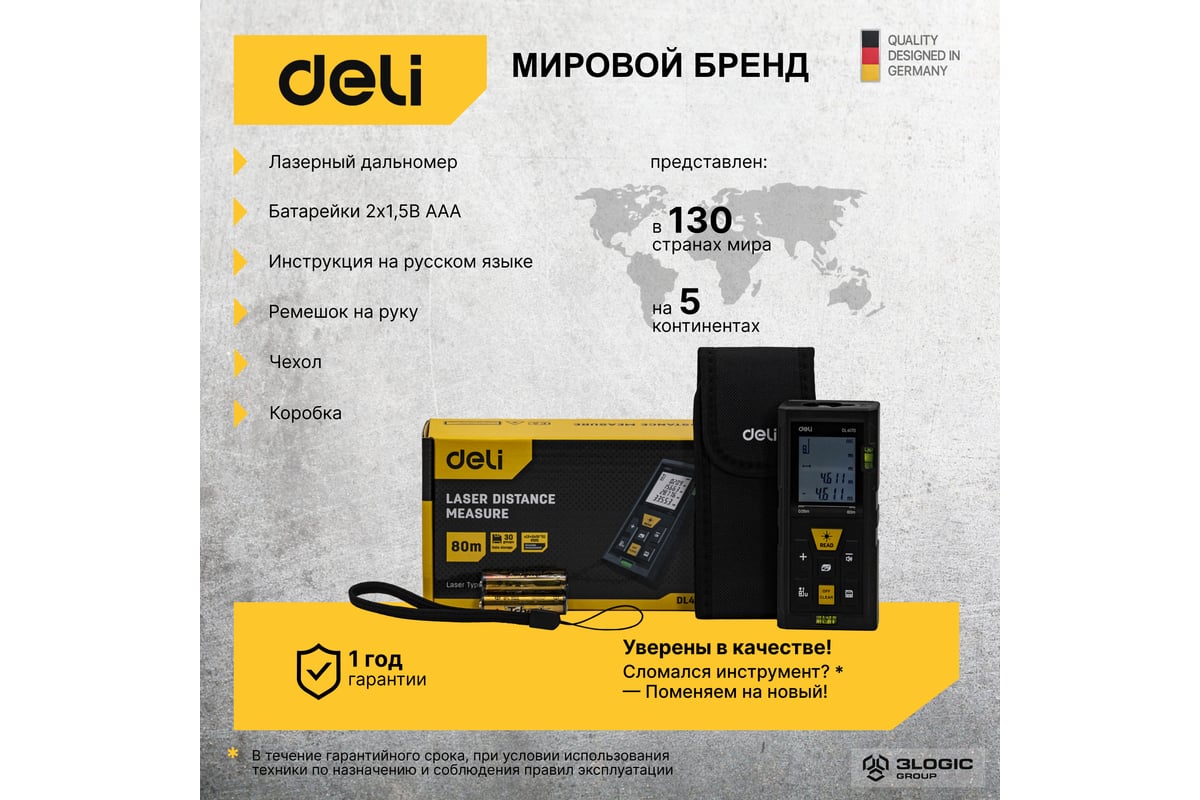 Лазерный дальномер Deli DL4170 диапазон 0.05~80 м, точность: ±3 мм 102963