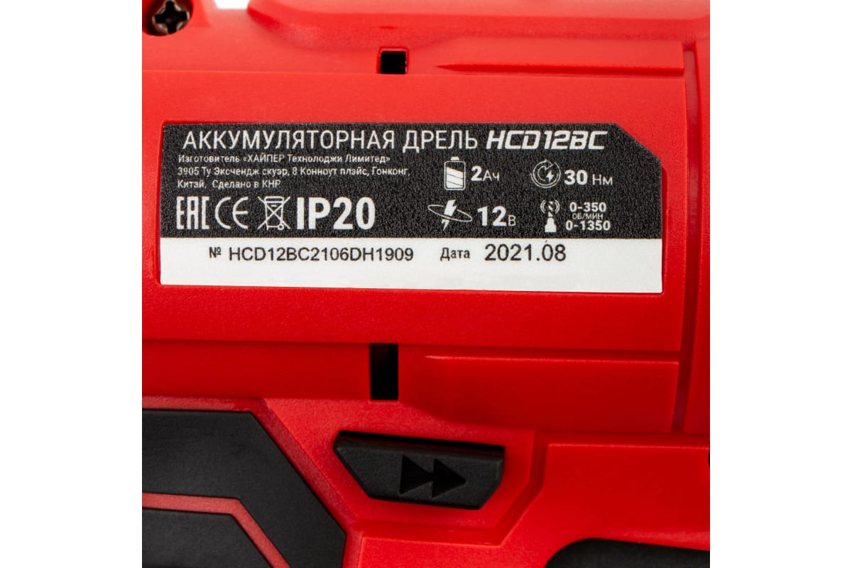 Аккумуляторная дрель-шуруповерт Hiper HCD12BC