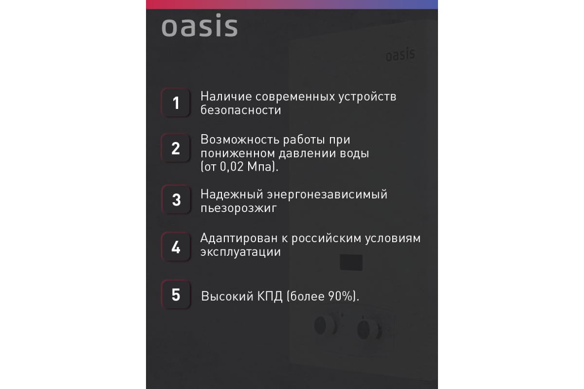 Газовый проточный водонагреватель Oasis P-20W