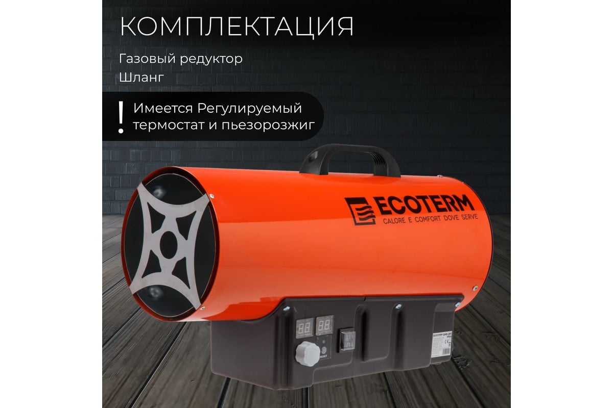 Тепловая газовая пушка GHD-50T ECOTERM ET1528-7