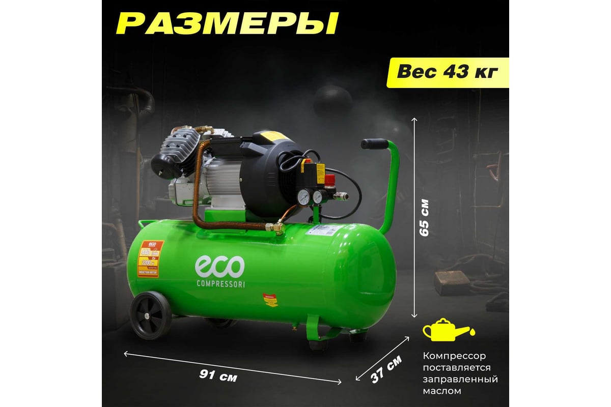 Компрессор Eco AE-705-3