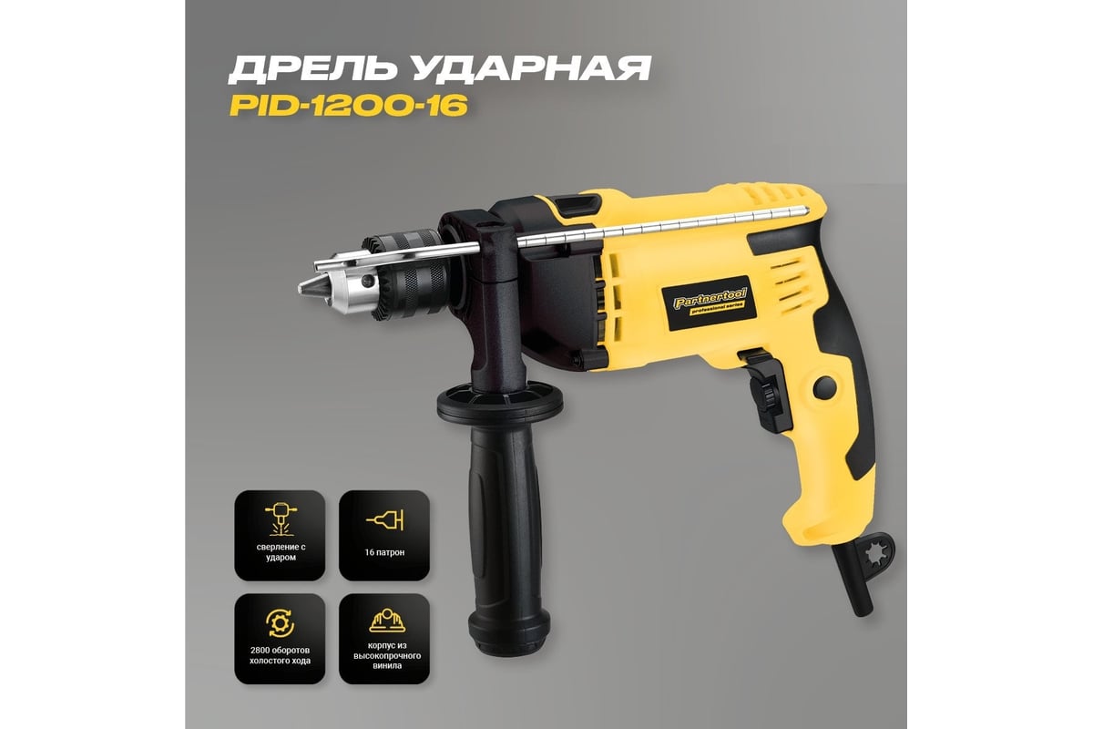 Электрическая ударная дрель Partnertool PID-1200-16