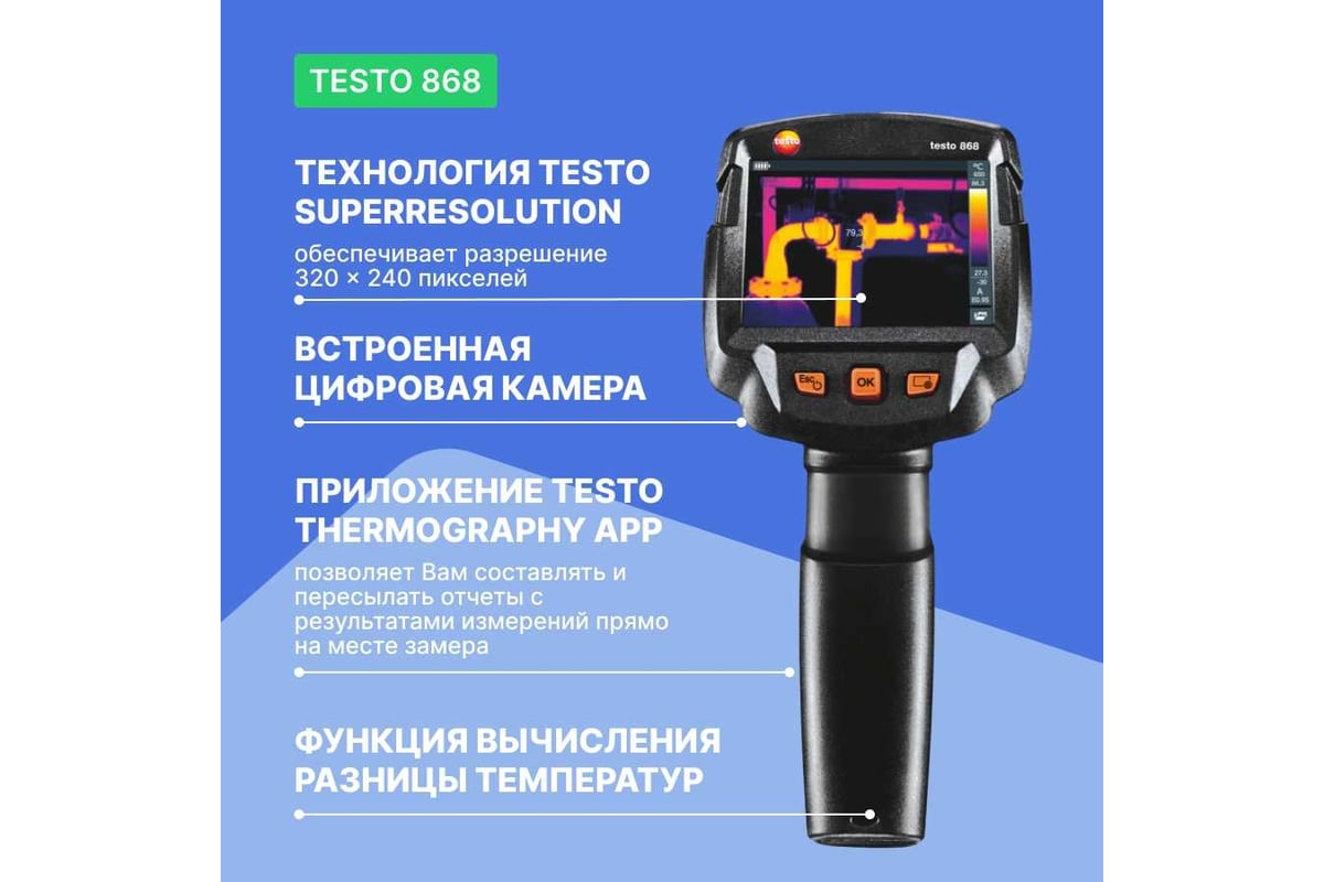 Тепловизор Testo 86 805 608 681