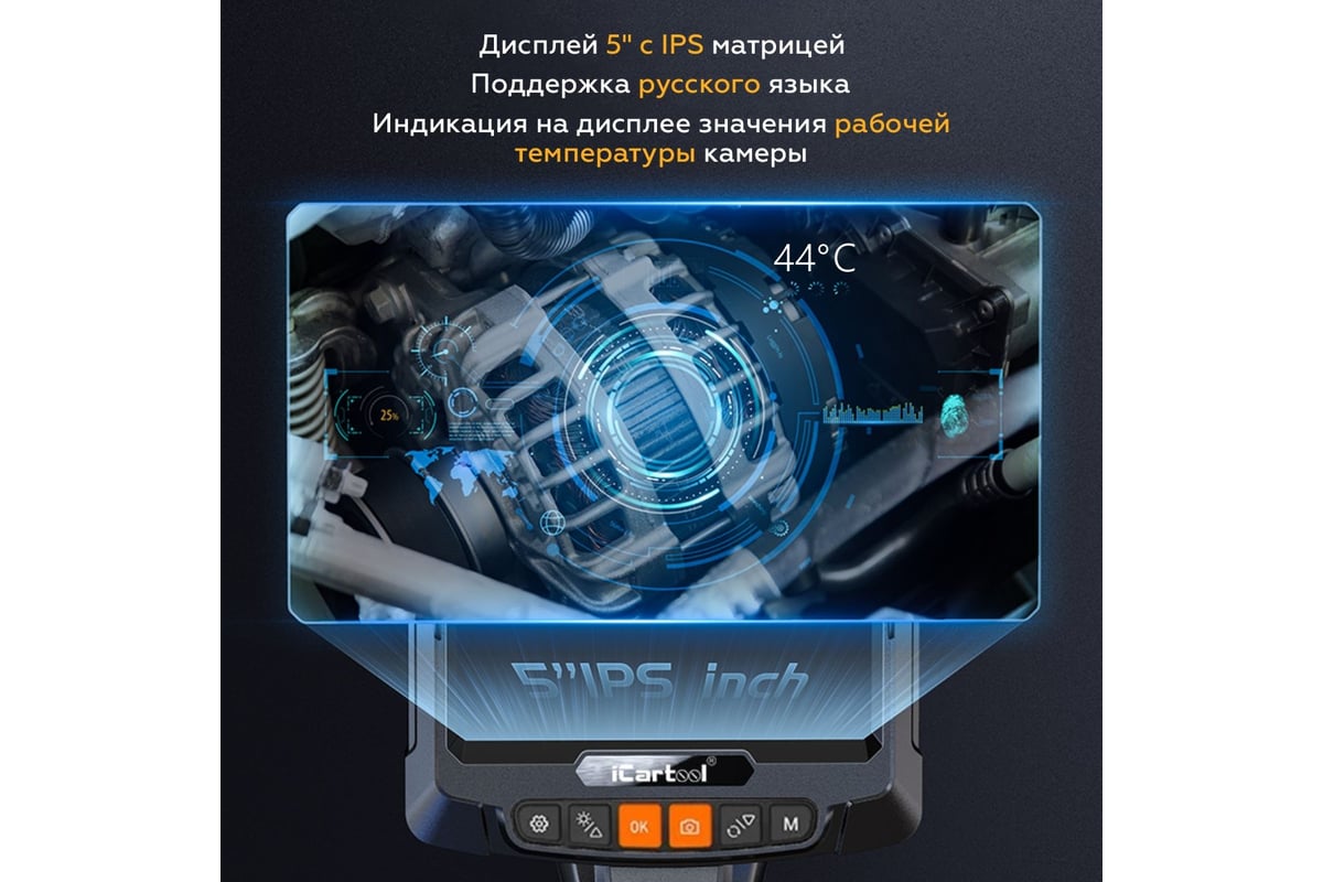 Управляемый видеоэндоскоп iCartool 5", 2Мп, 1920x1080, 1м, 6.2мм, 360° IC-VC8052W