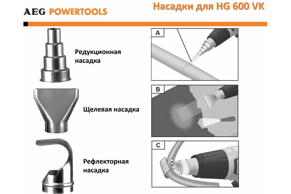 Термопистолет AEG HG600VK 4935441035