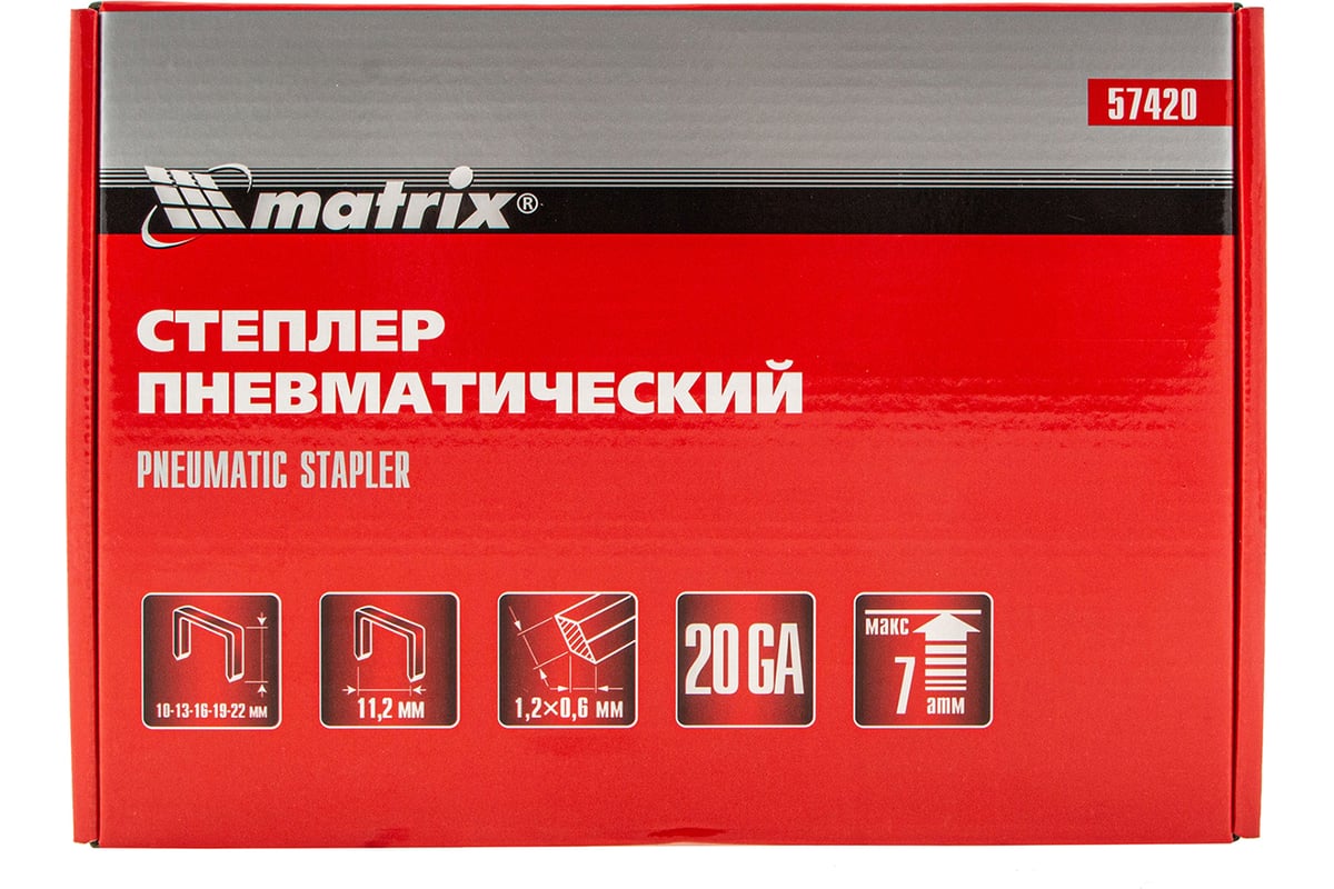 Пневматический степлер Matrix 57420